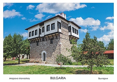 Картичка Араповски манастир