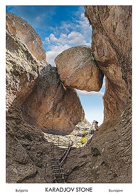 Картичка Караджов камък